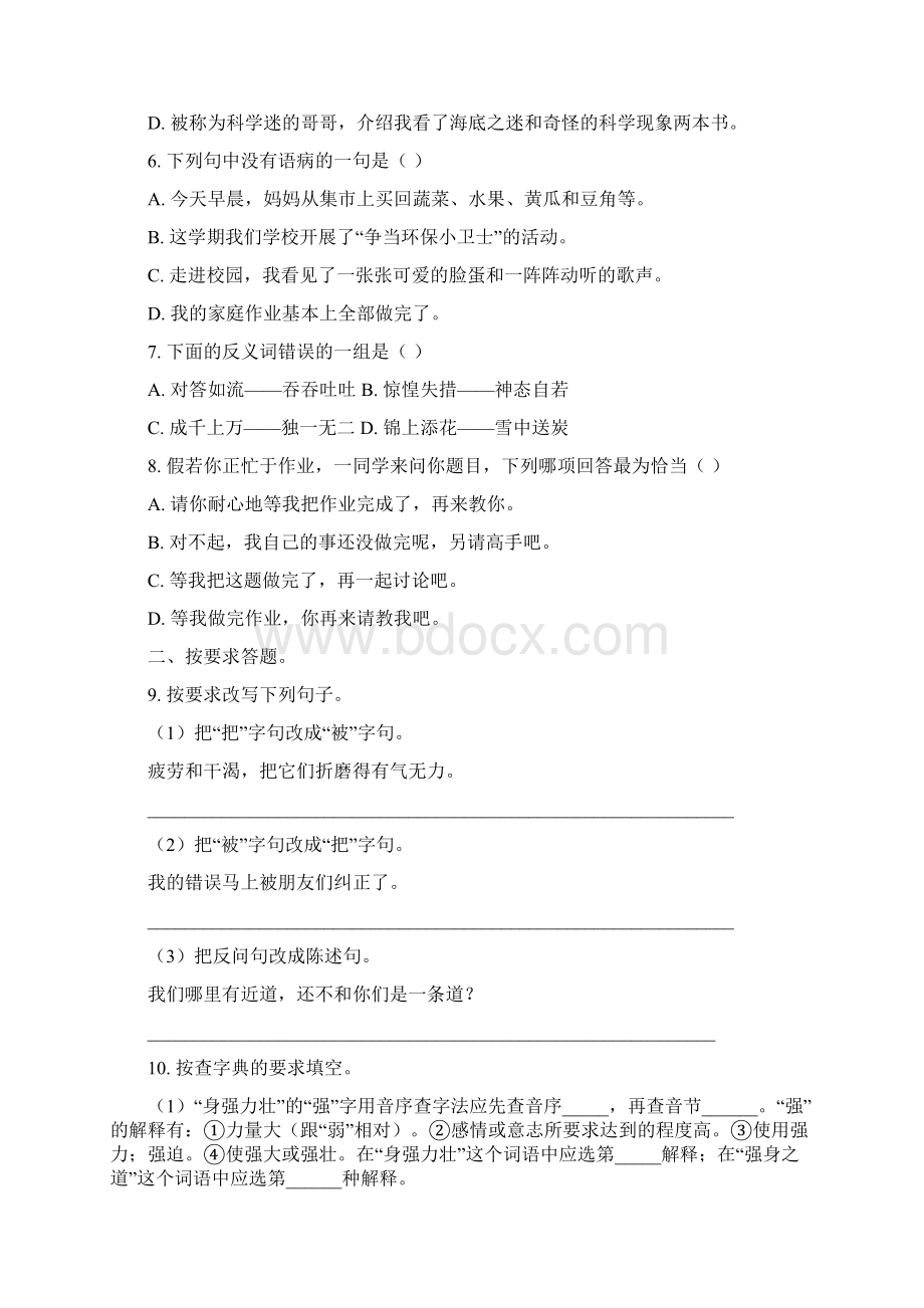 辽源市重点小学小升初语文模拟试题含答案.docx_第2页