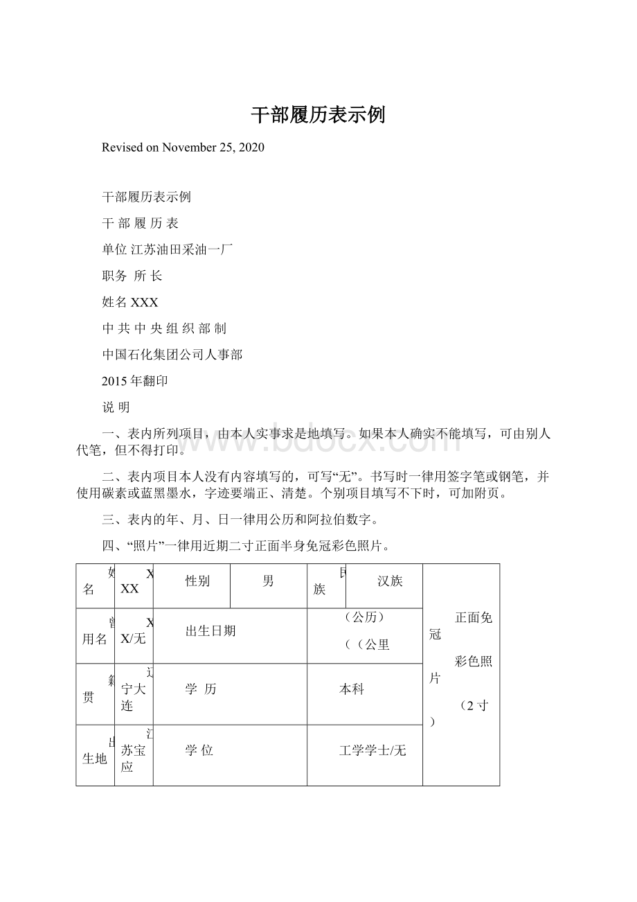 干部履历表示例.docx_第1页