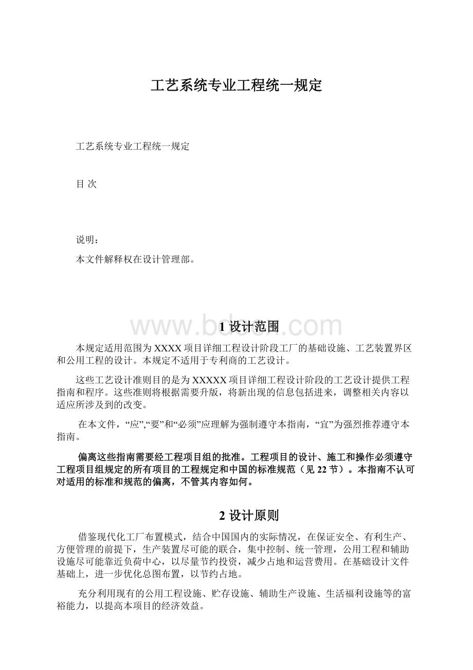 工艺系统专业工程统一规定文档格式.docx