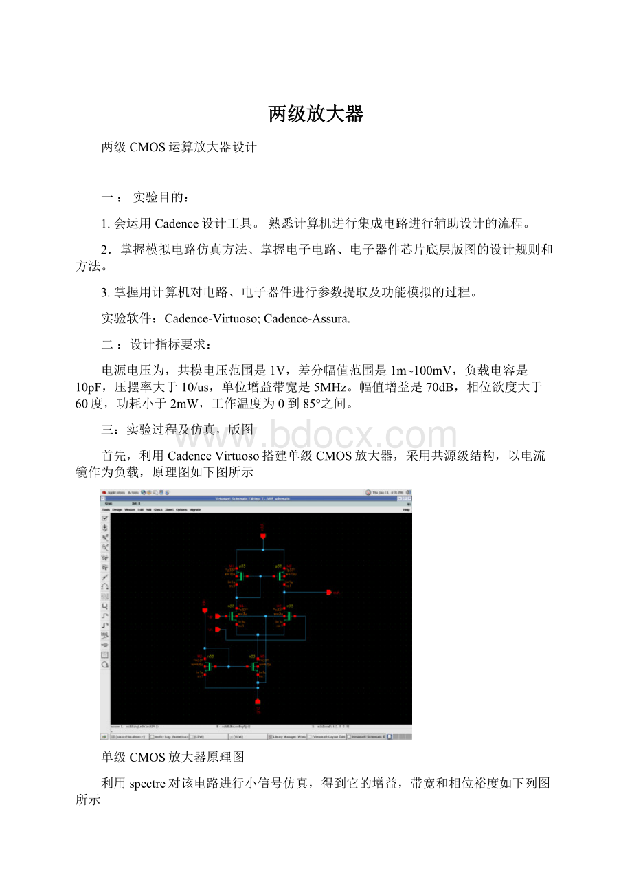 两级放大器.docx_第1页