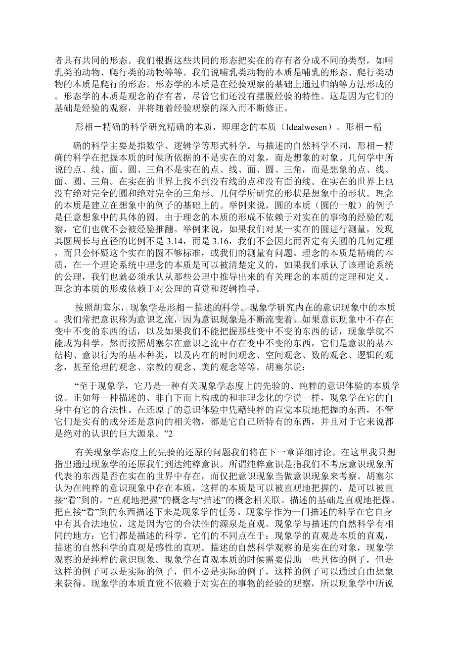 现象学的方法.docx_第2页