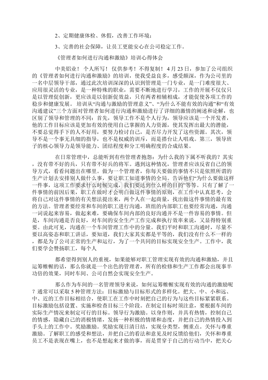 激励培训总结.docx_第2页