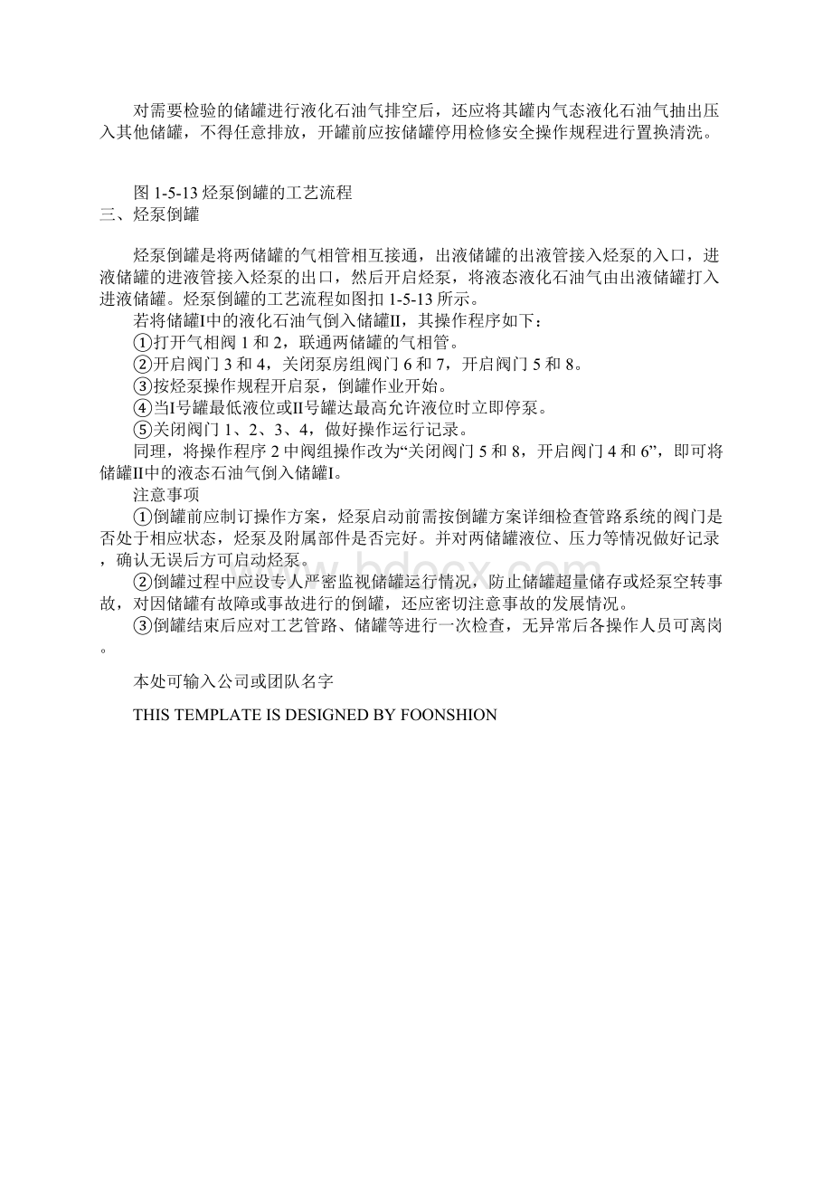 液化石油气储罐倒罐完整版.docx_第3页