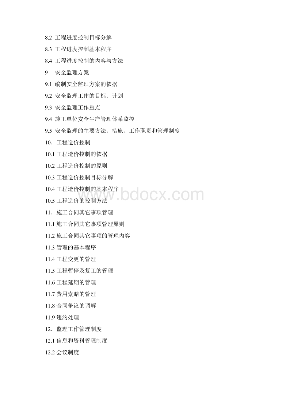 最新整理某住宅小区施工阶段工程建设监理规划doc.docx_第3页