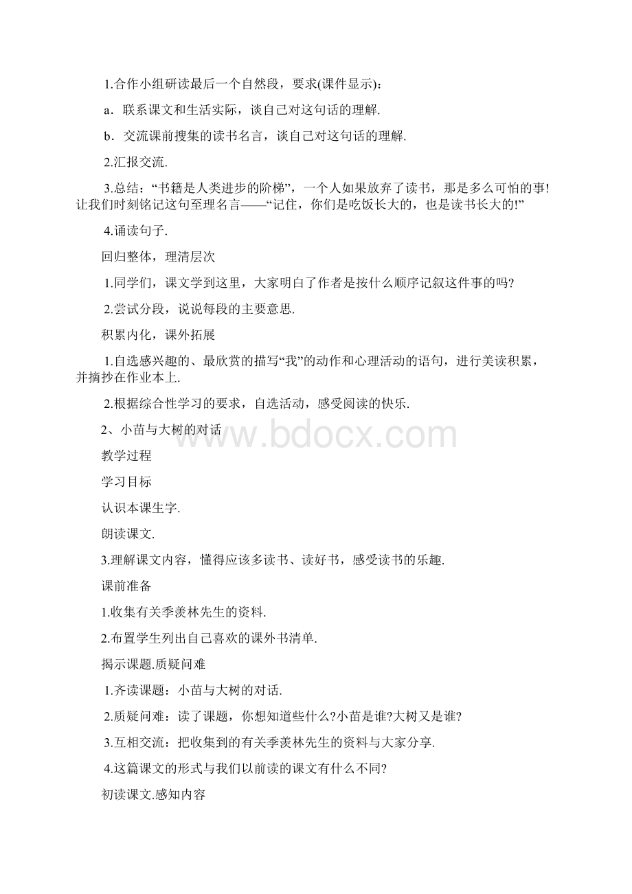 新课标人教版五年级上册语文全册教案集.docx_第3页