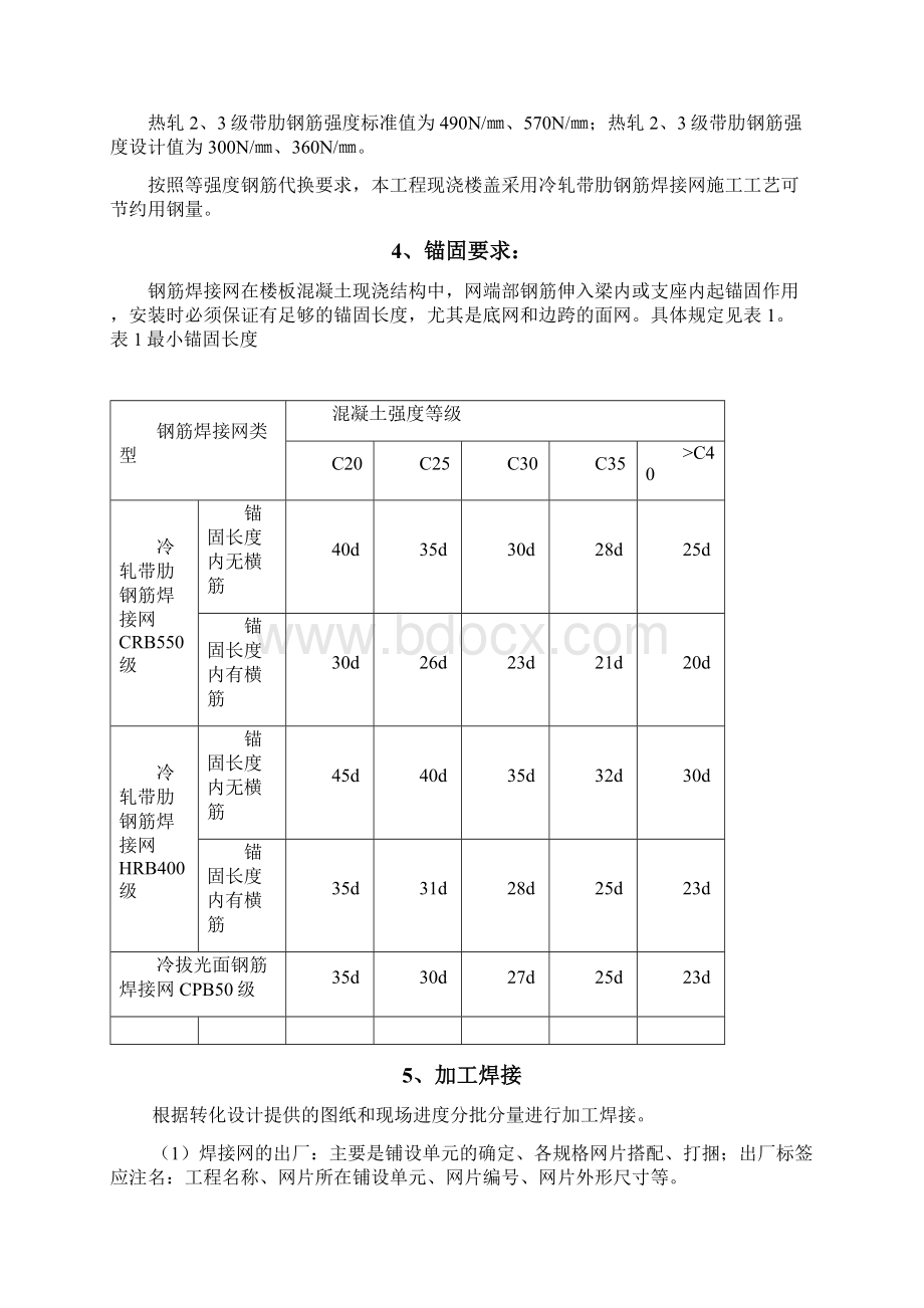 钢筋网片施工方案Word格式文档下载.docx_第3页