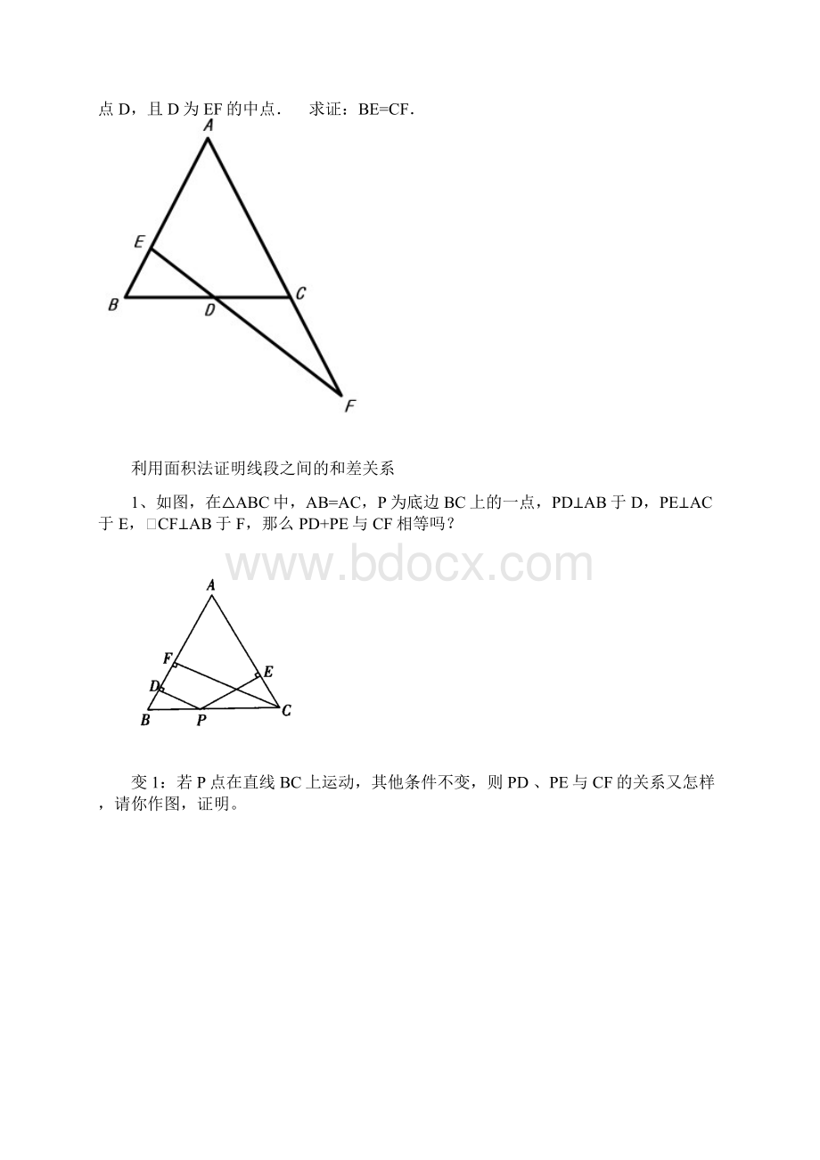 等腰三角形三线合一专题练习1Word文件下载.docx_第3页