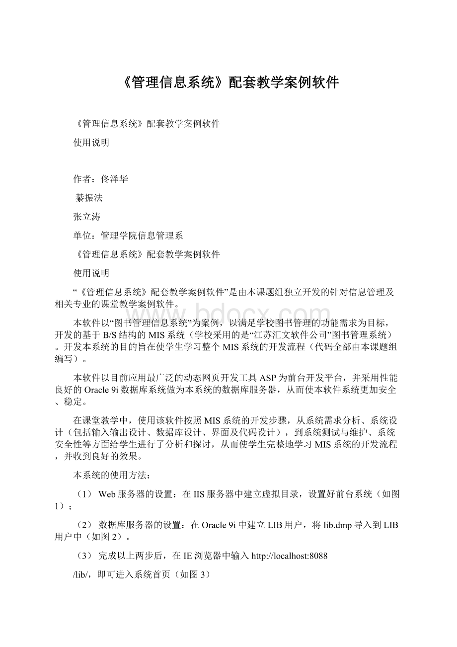 《管理信息系统》配套教学案例软件文档格式.docx