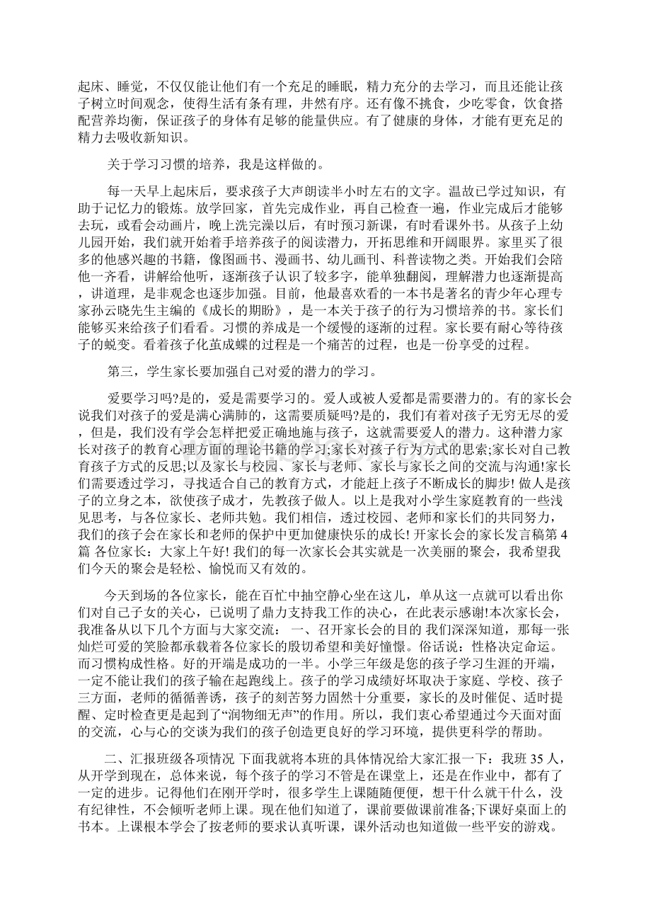 新学期开学二年级家长会家长代表发言稿.docx_第2页