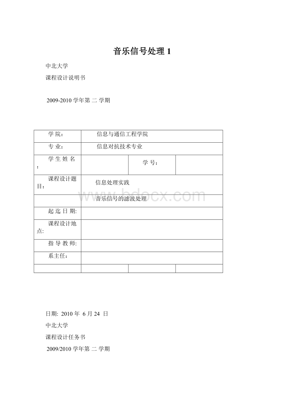 音乐信号处理1Word文档格式.docx