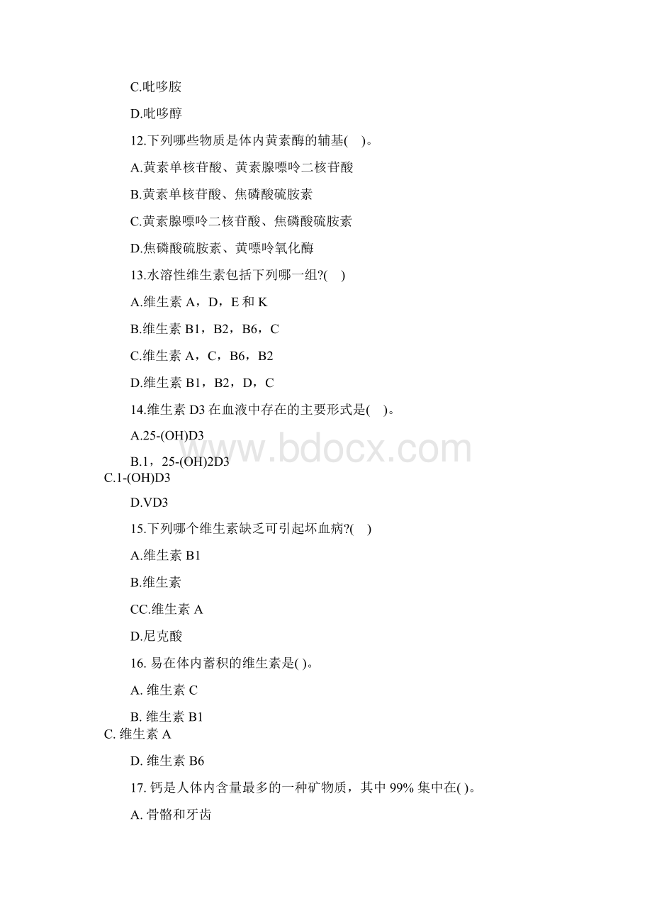 公共营养师级考试模拟试题两套含答案.docx_第3页