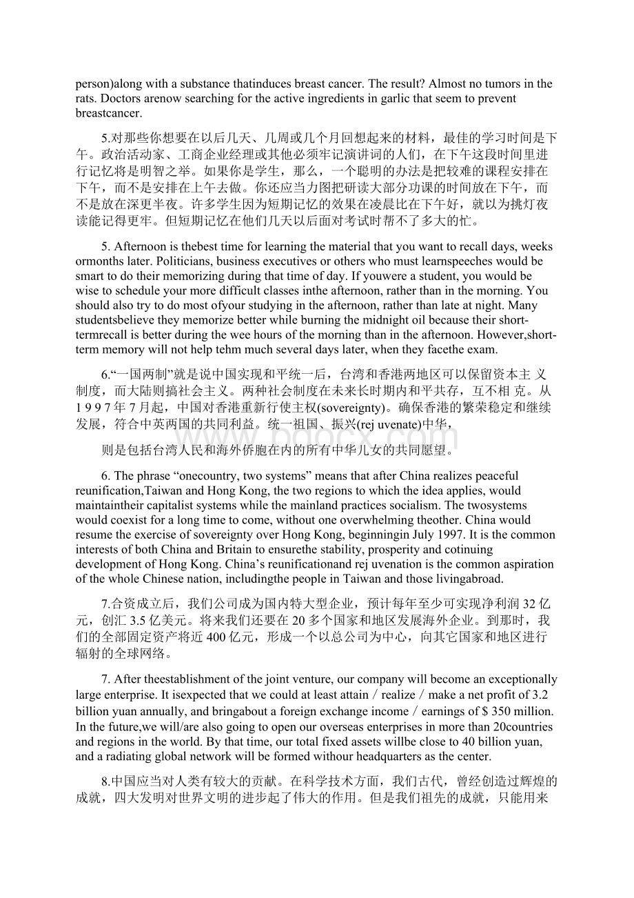 专八翻译Word格式.docx_第2页