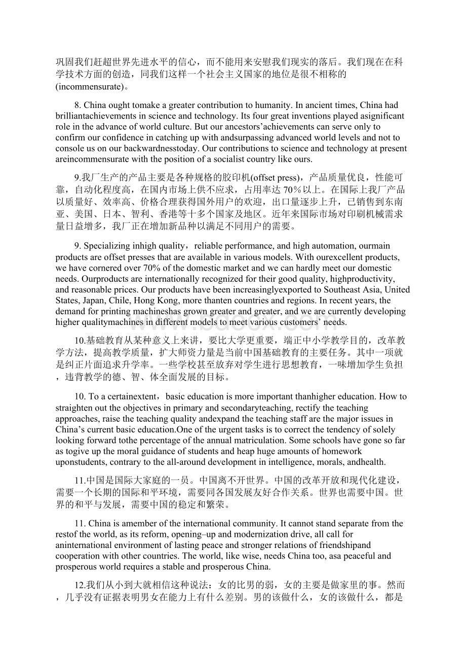 专八翻译Word格式.docx_第3页