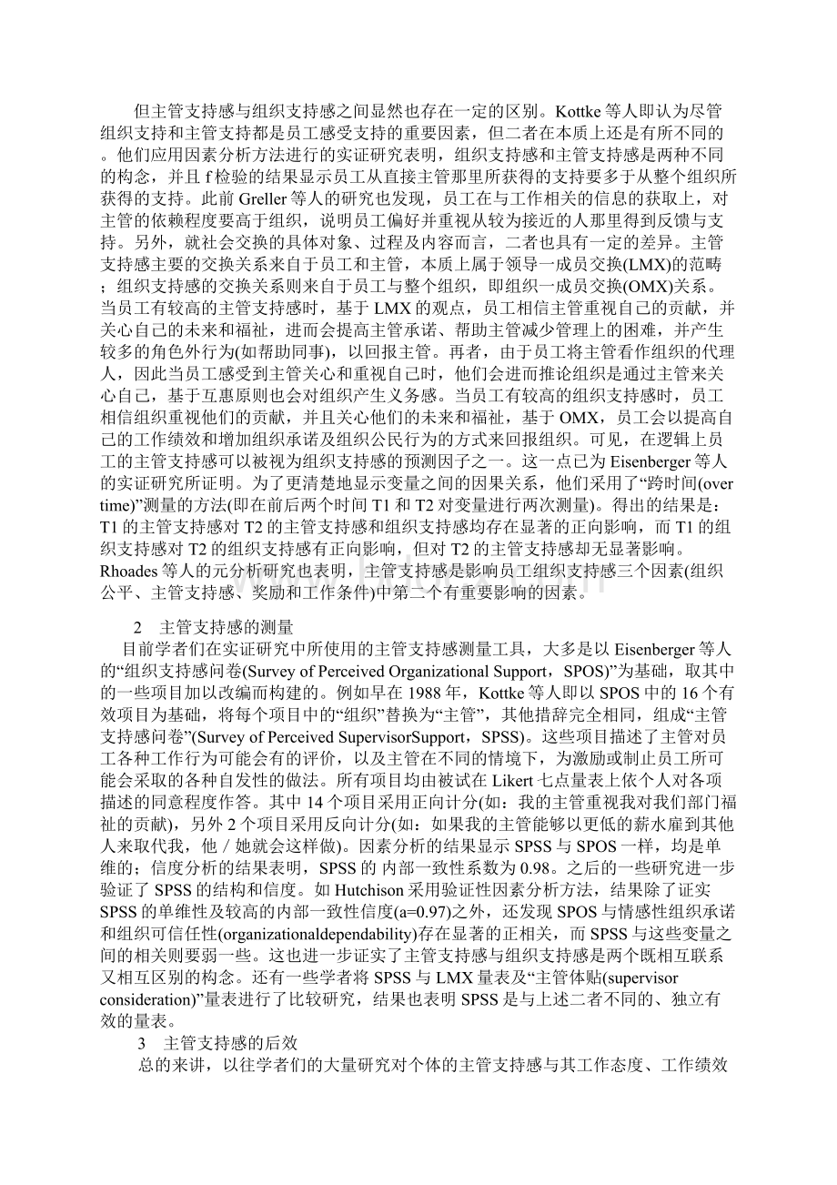 主管支持感研究述评及展望.docx_第2页