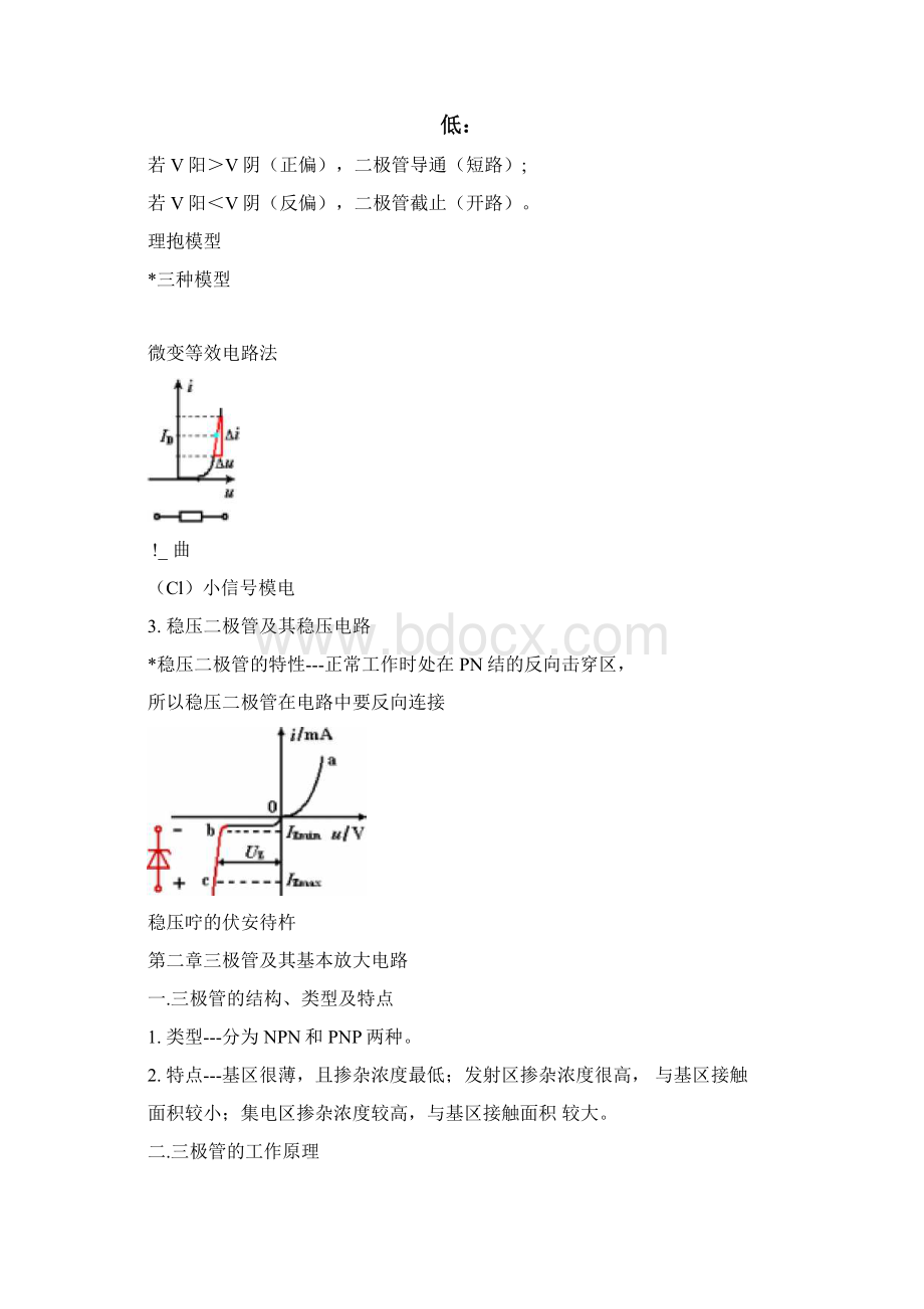 模电知识总结.docx_第3页