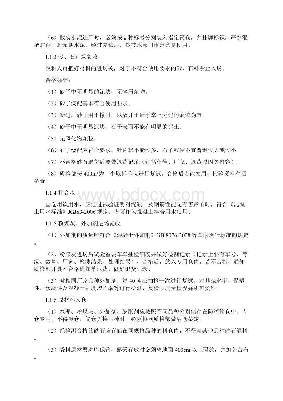 混凝土拌合工艺流程.docx_第2页