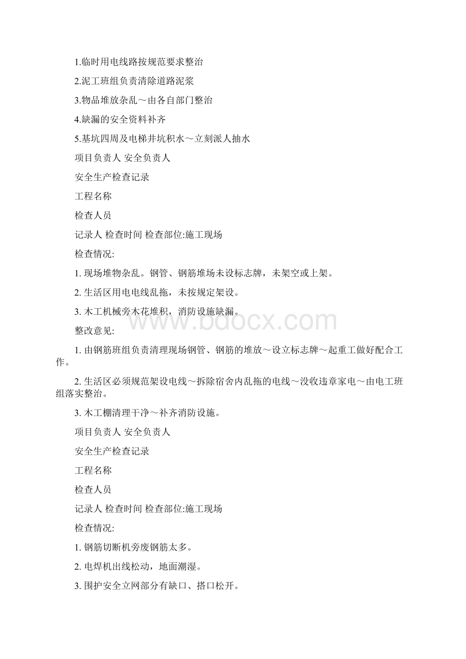 工地安全检查记录Word格式文档下载.docx_第2页