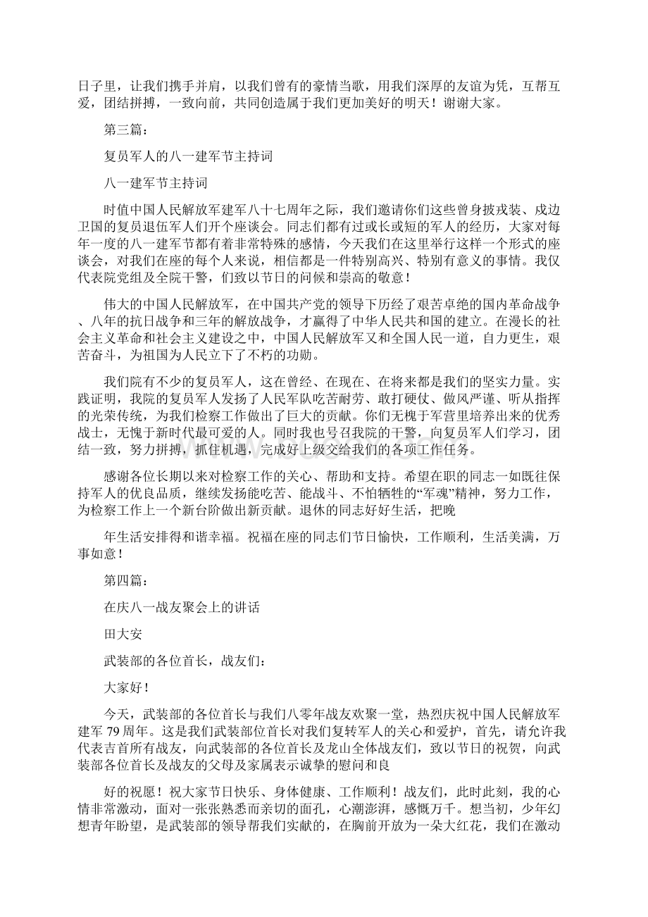 复员军人在庆祝八一建军节战友聚会上的讲话完整版.docx_第2页