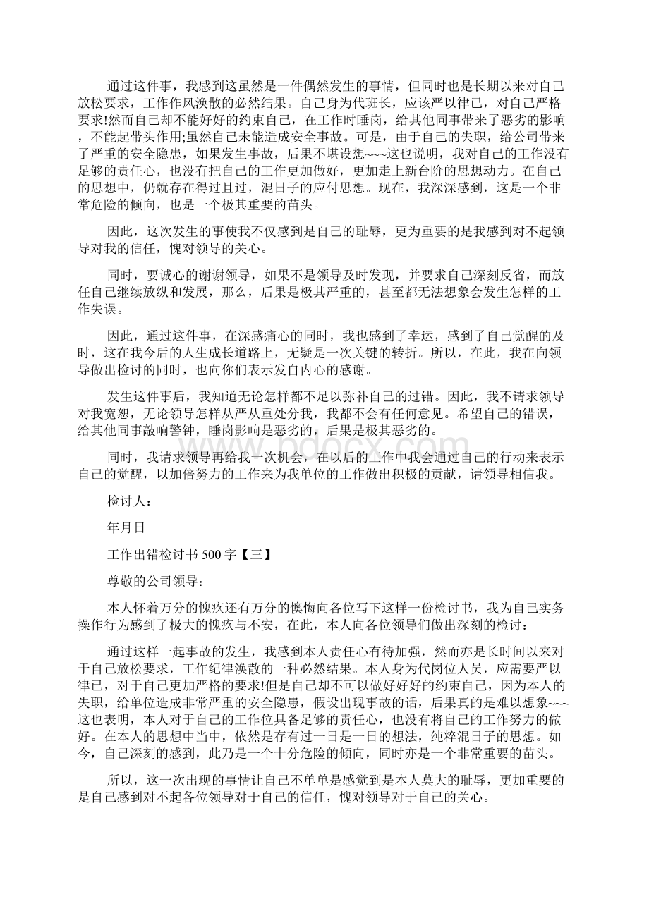 工作出错检讨书500字.docx_第2页