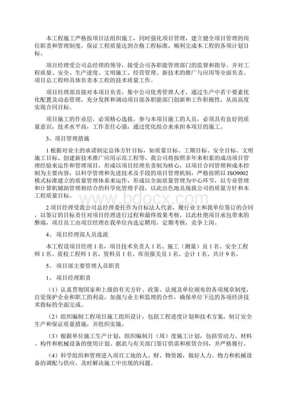 外墙保温施工方案.docx_第3页