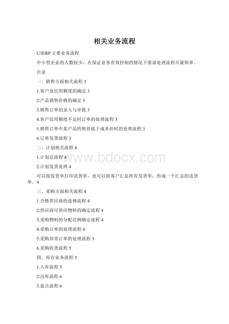 相关业务流程文档格式.docx