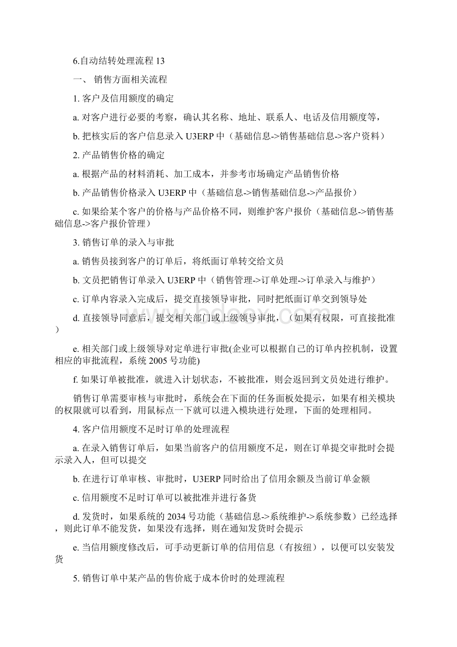 相关业务流程文档格式.docx_第3页