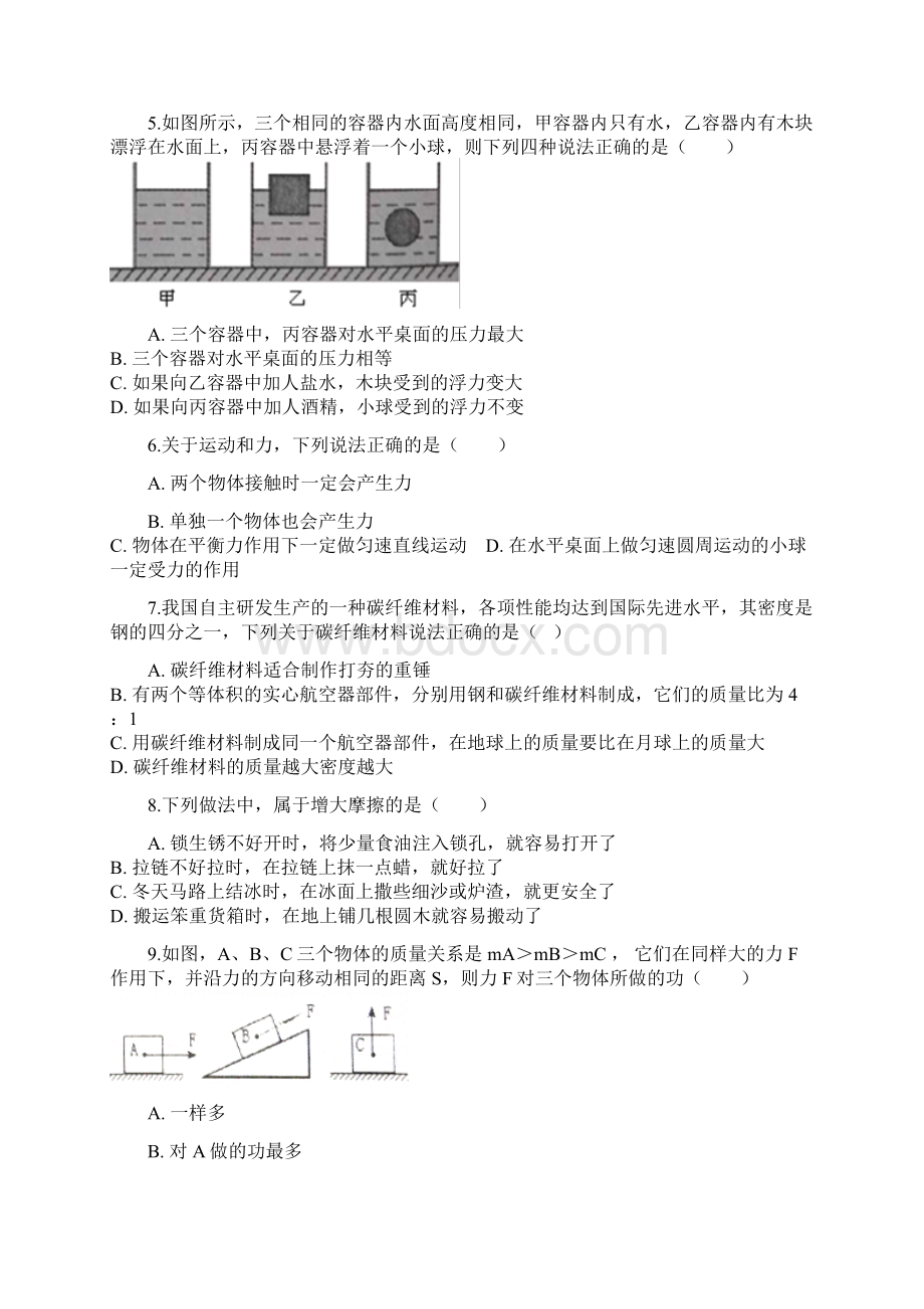 中考物理模拟冲刺试题二.docx_第2页