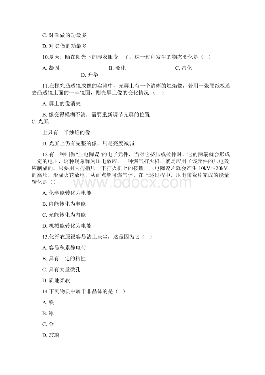 中考物理模拟冲刺试题二.docx_第3页