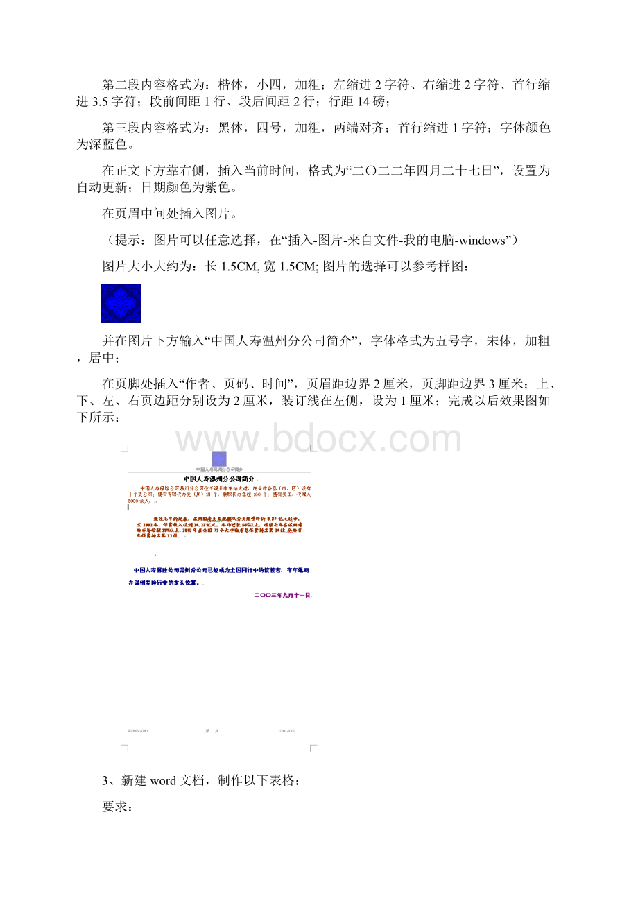 办公自动化操作技能练习题Word文档下载推荐.docx_第2页