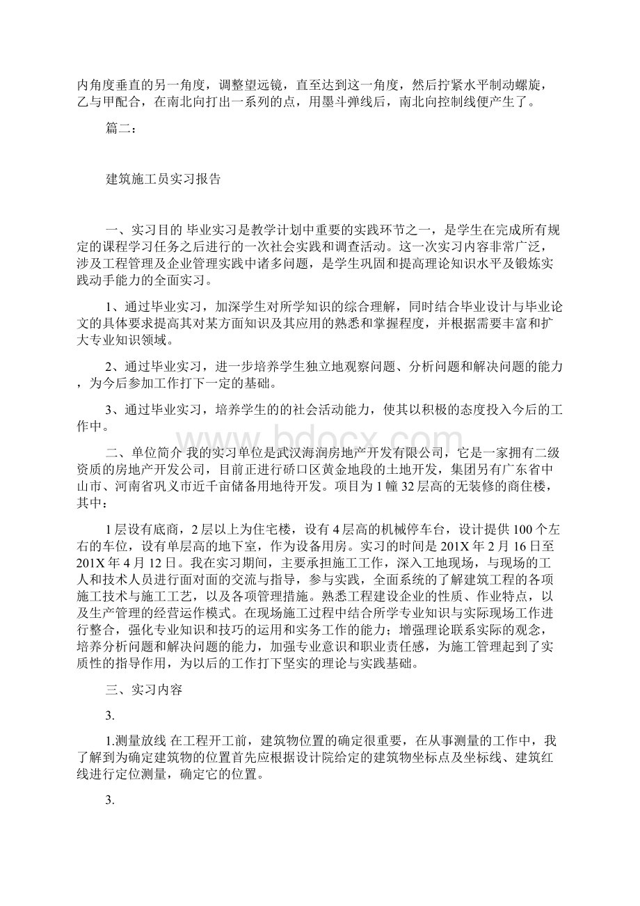 放线施工员实习报告.docx_第3页