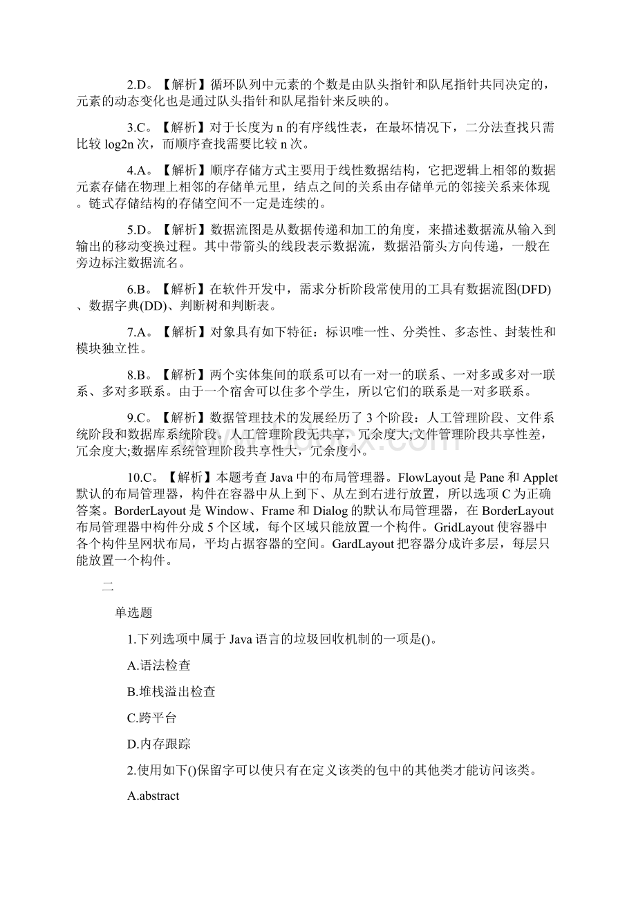 计算机二级考试JAVA基础试题.docx_第3页