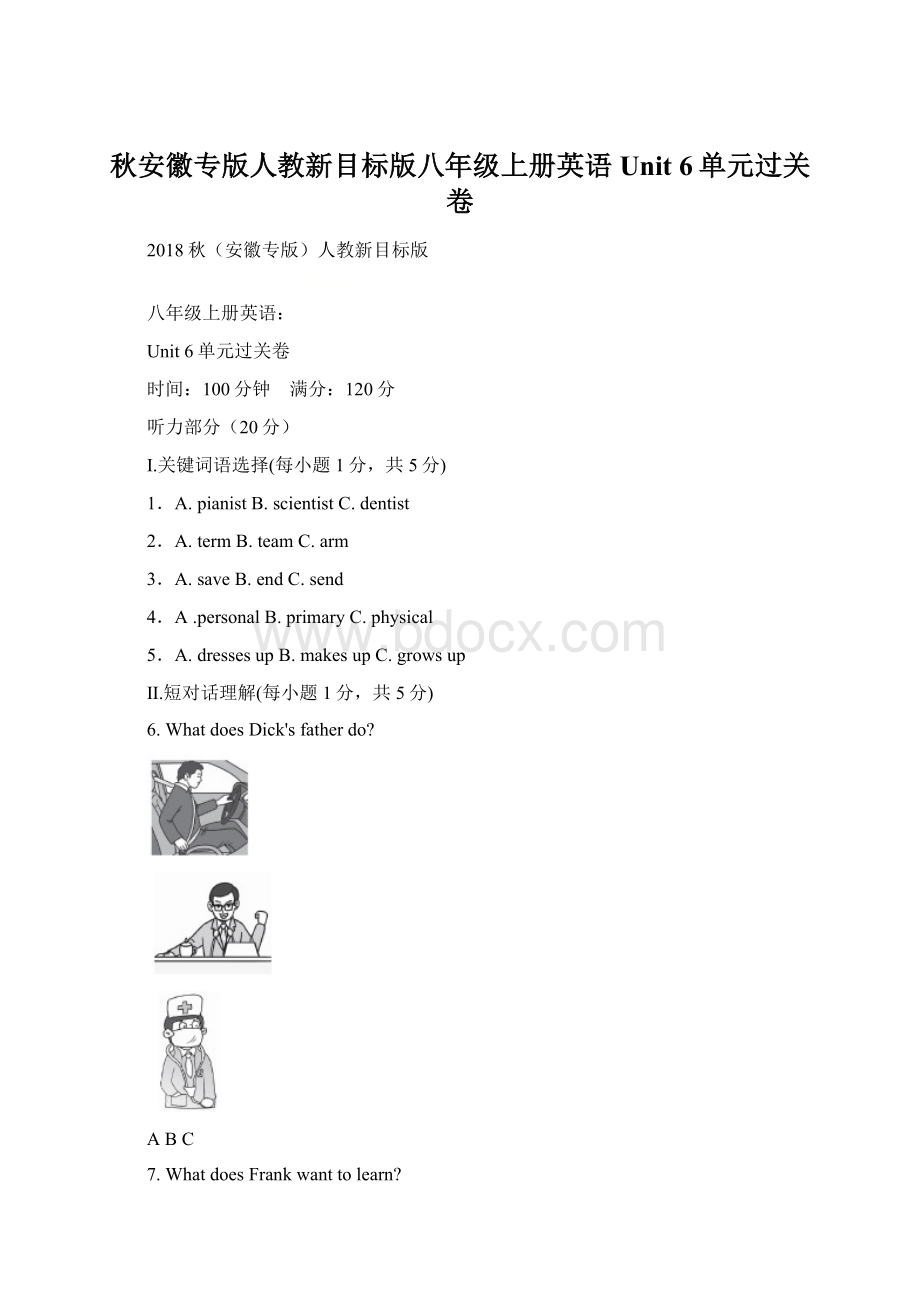 秋安徽专版人教新目标版八年级上册英语Unit 6单元过关卷Word格式.docx_第1页