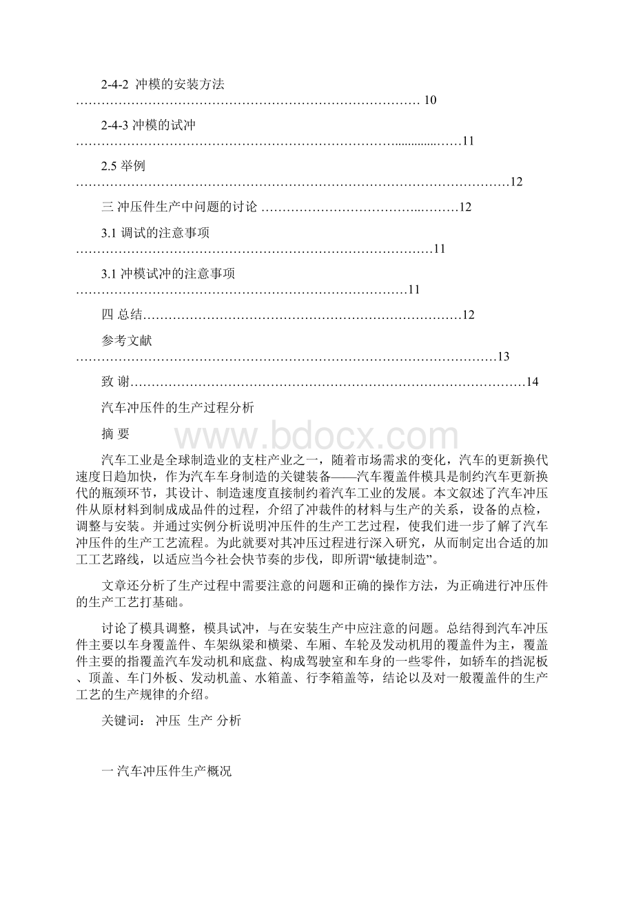 汽车冲压件的生产过程分析Word文件下载.docx_第2页