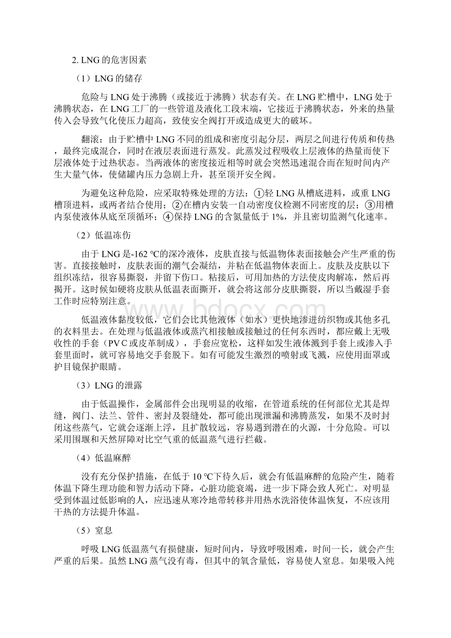 LNG的危险性与安全防护.docx_第2页