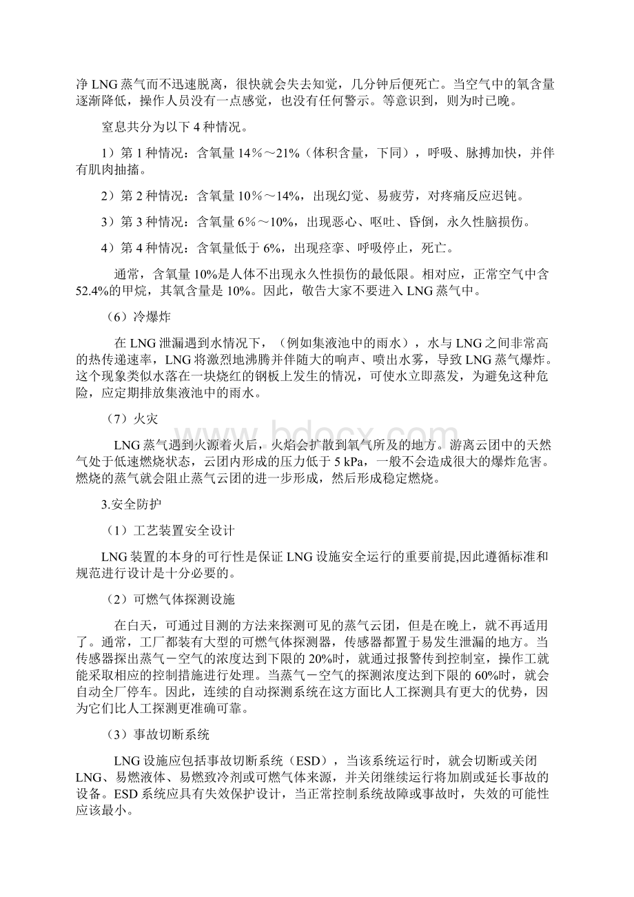 LNG的危险性与安全防护.docx_第3页