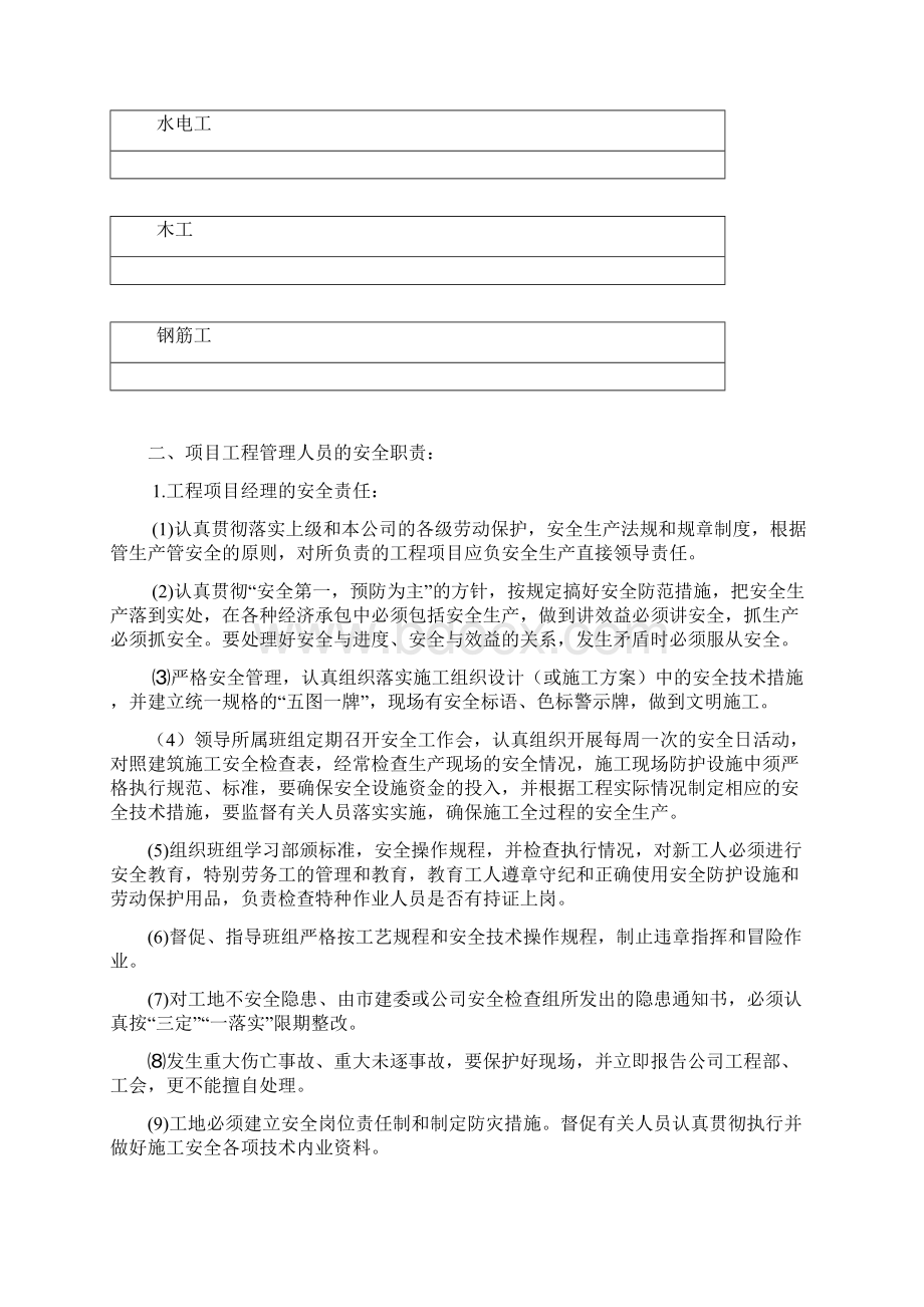 办公楼安全防护措施施工方案.docx_第3页