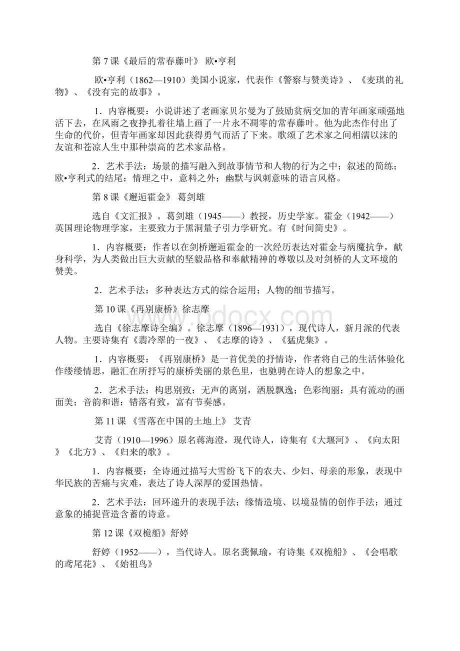 高中语文第16册讲读课文学习内容梳理.docx_第2页