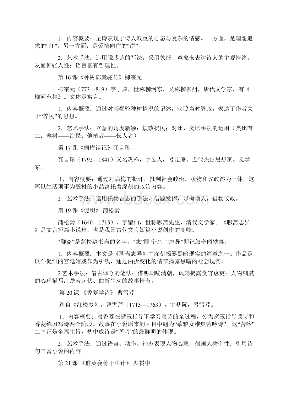 高中语文第16册讲读课文学习内容梳理.docx_第3页