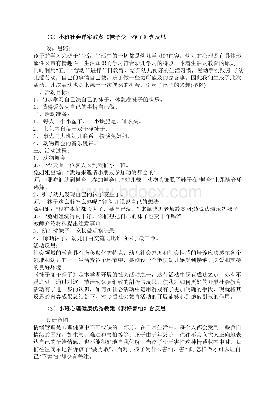 心理教案小班100篇.docx_第2页