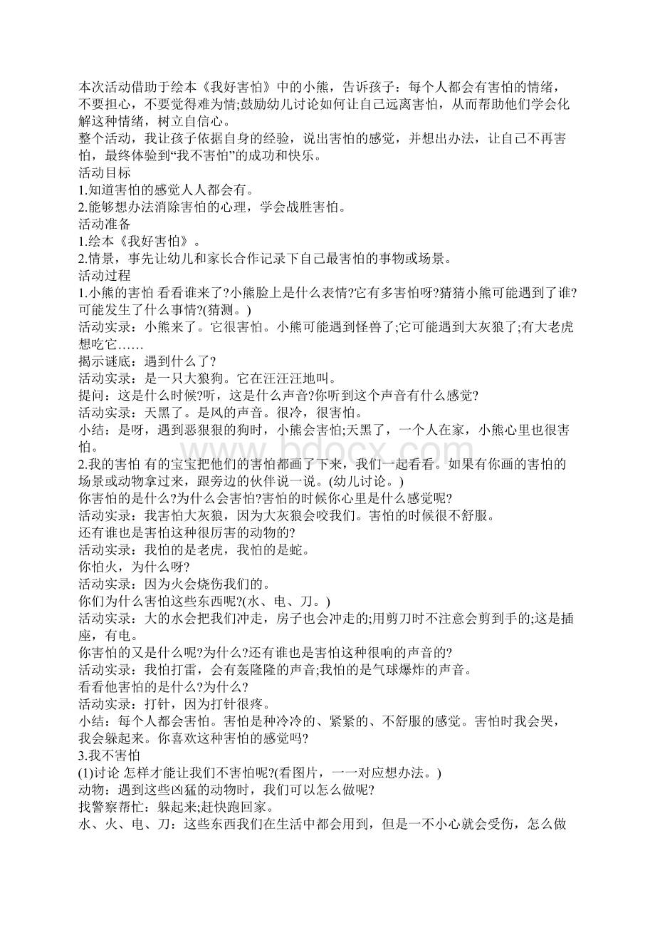 心理教案小班100篇Word文件下载.docx_第3页