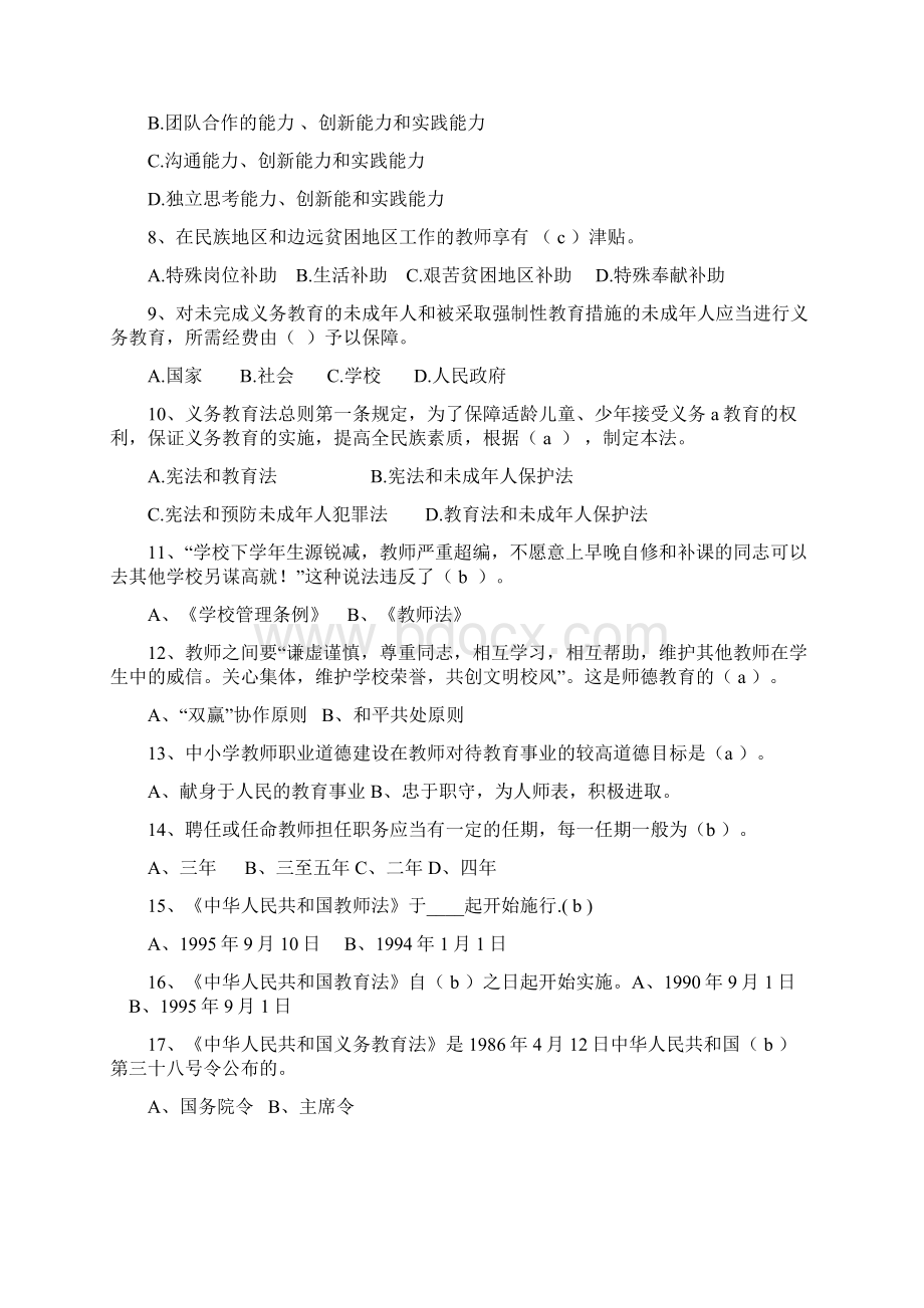 教育法律法规试题及答案教师资格证考试用.docx_第2页