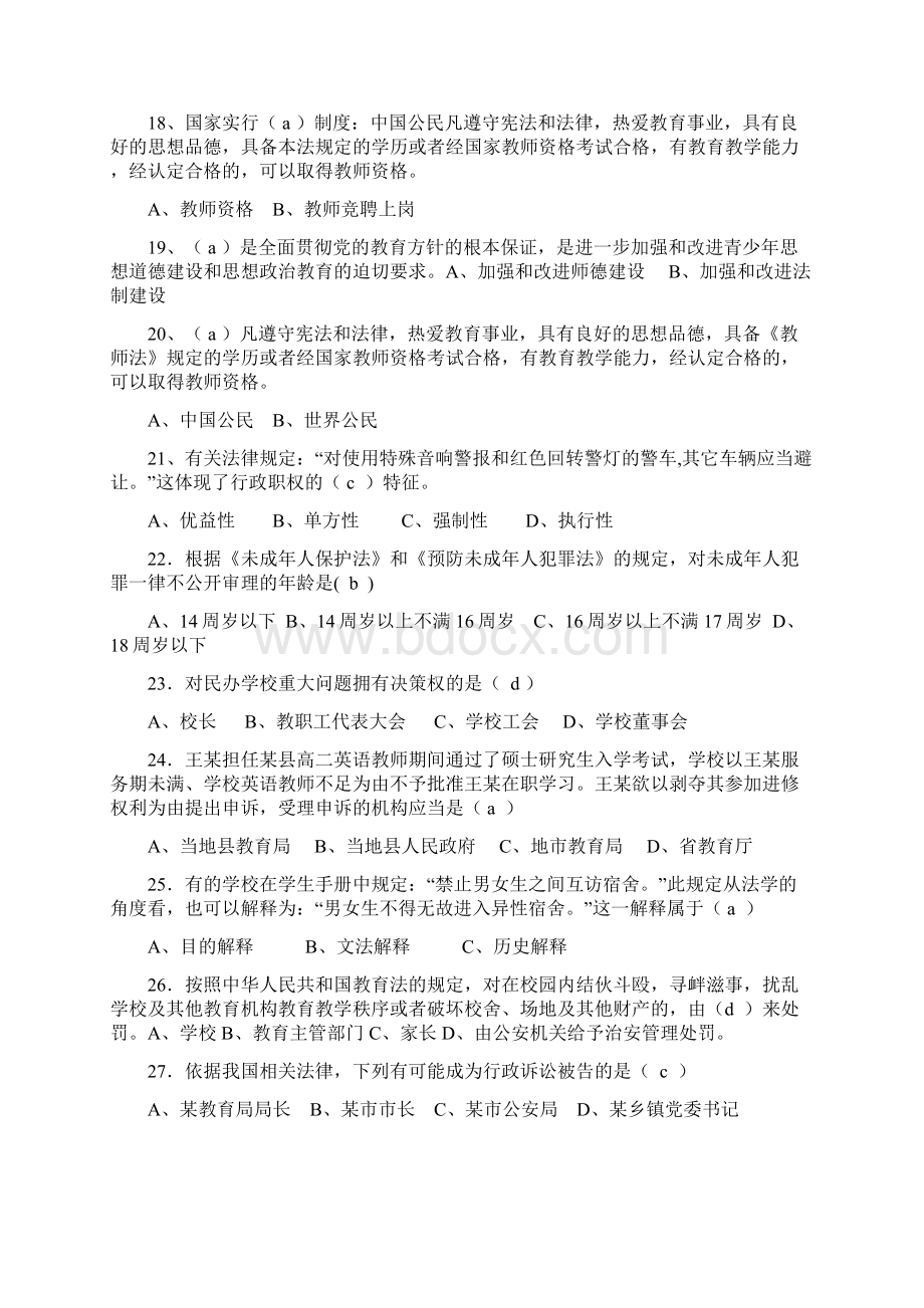 教育法律法规试题及答案教师资格证考试用.docx_第3页