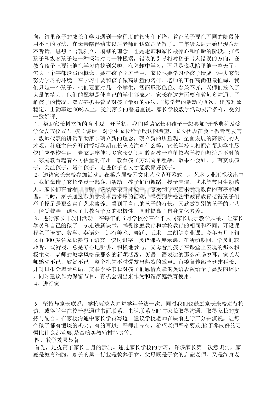 家校共建让每朵生命之花都灿烂家长学校总结精选多篇家电售后服务上半年工作总结.docx_第2页