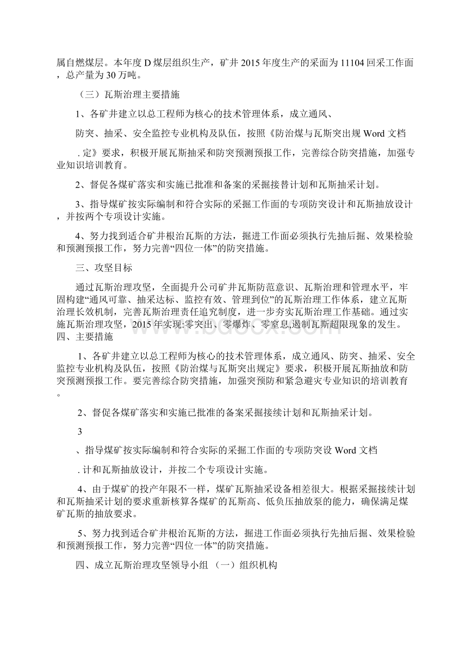 20XX煤矿瓦斯治理攻坚年实施方案.docx_第3页