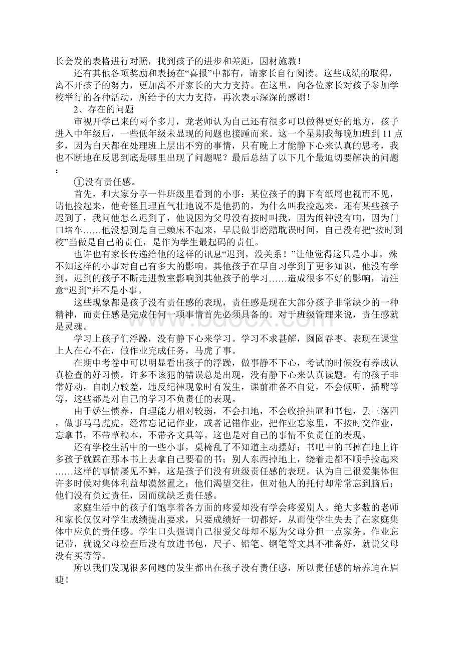 家长会发言稿三年级班主任.docx_第2页