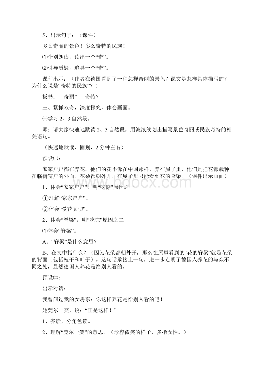 自己的花是让别人看的教学设计第一课时公开课.docx_第3页