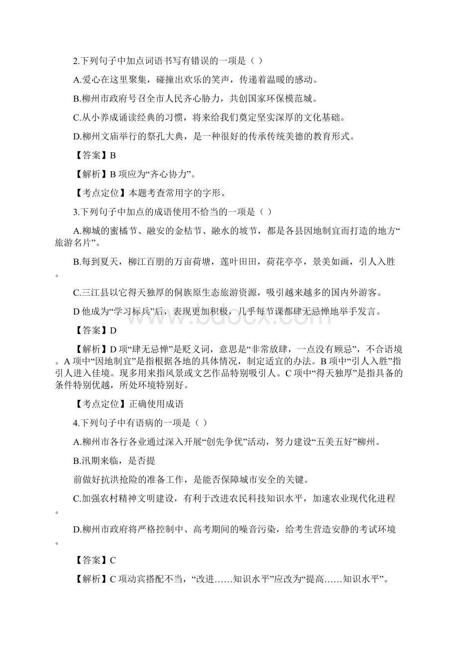 广西柳州中考语文真题试题带解析.docx_第2页