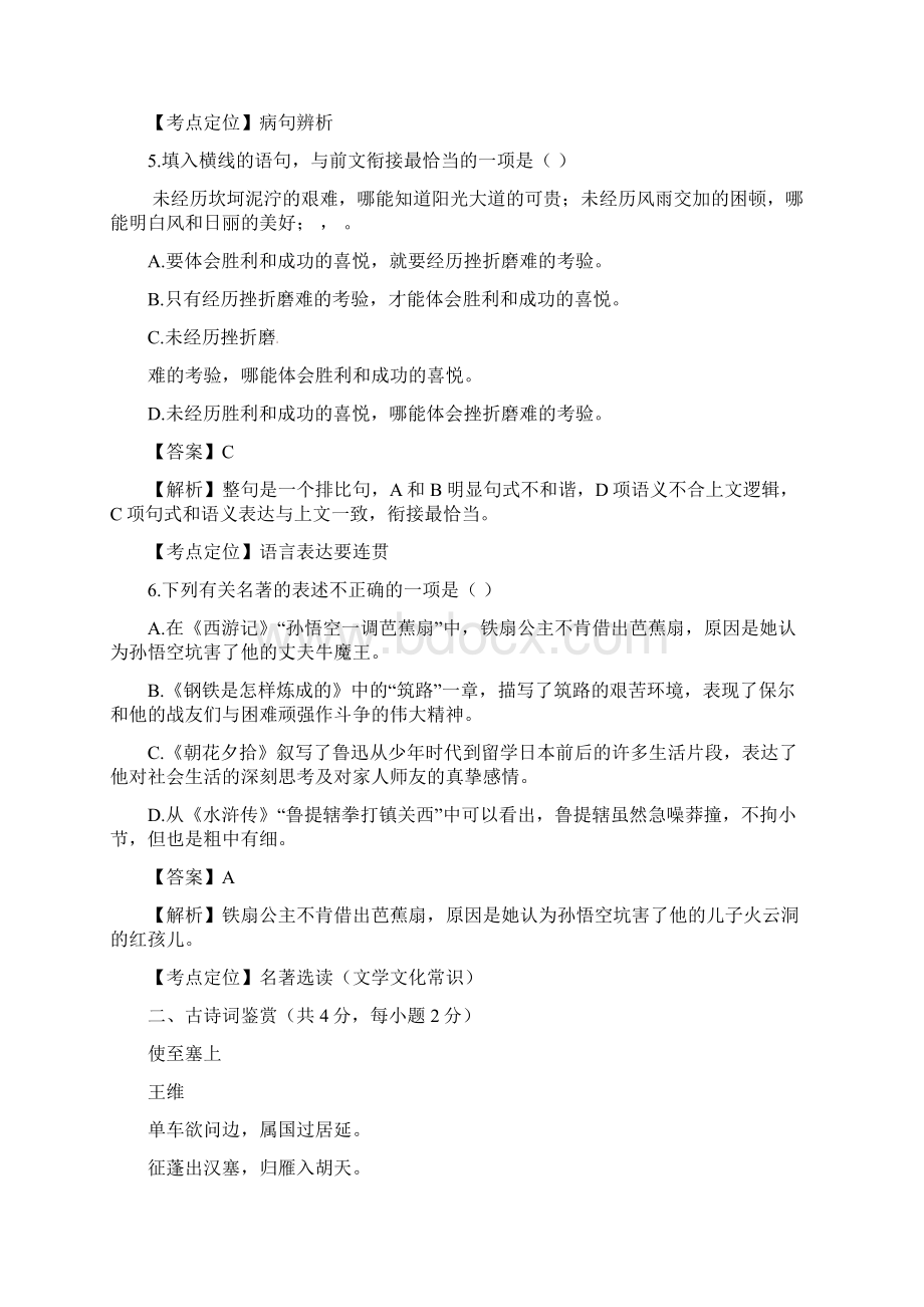 广西柳州中考语文真题试题带解析.docx_第3页