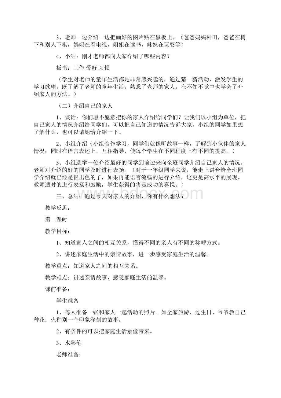 人教版小学一年级下册品德与生活教案1.docx_第2页