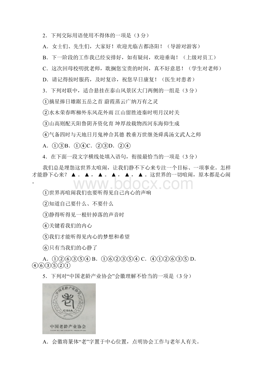 江苏省七市届高三第三次调研测试语文试题含答案Word文档下载推荐.docx_第2页